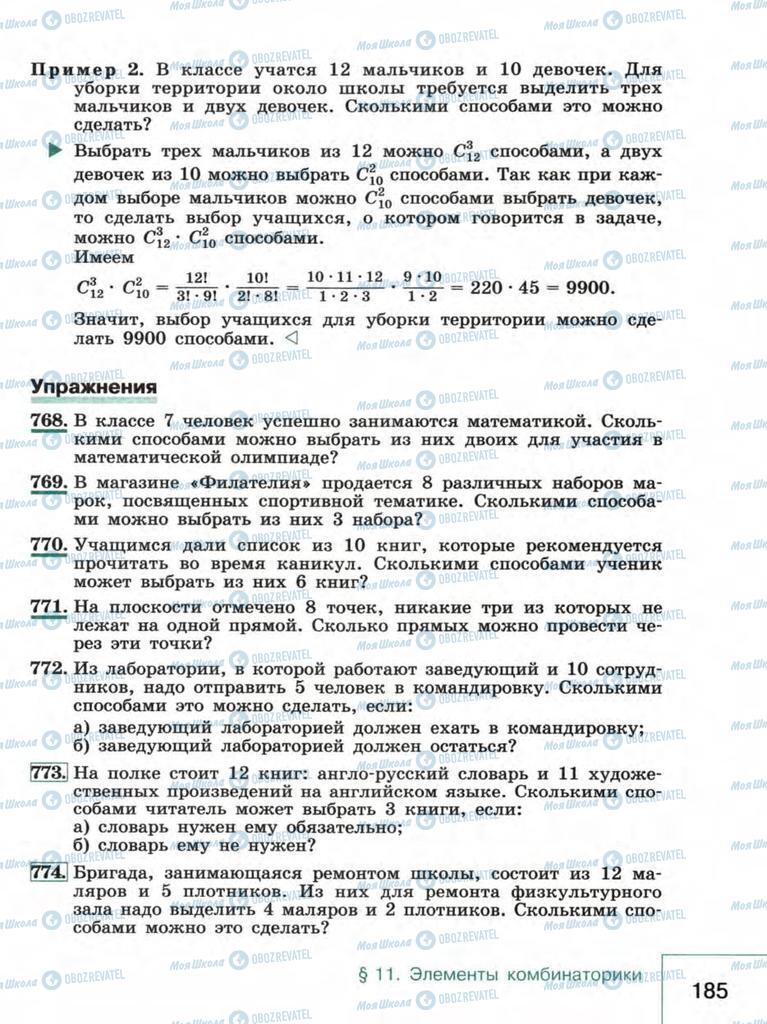 Підручники Алгебра 9 клас сторінка  185