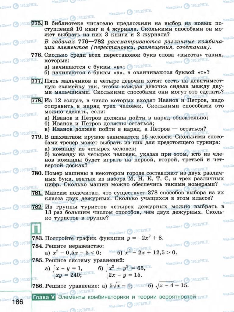 Підручники Алгебра 9 клас сторінка 186
