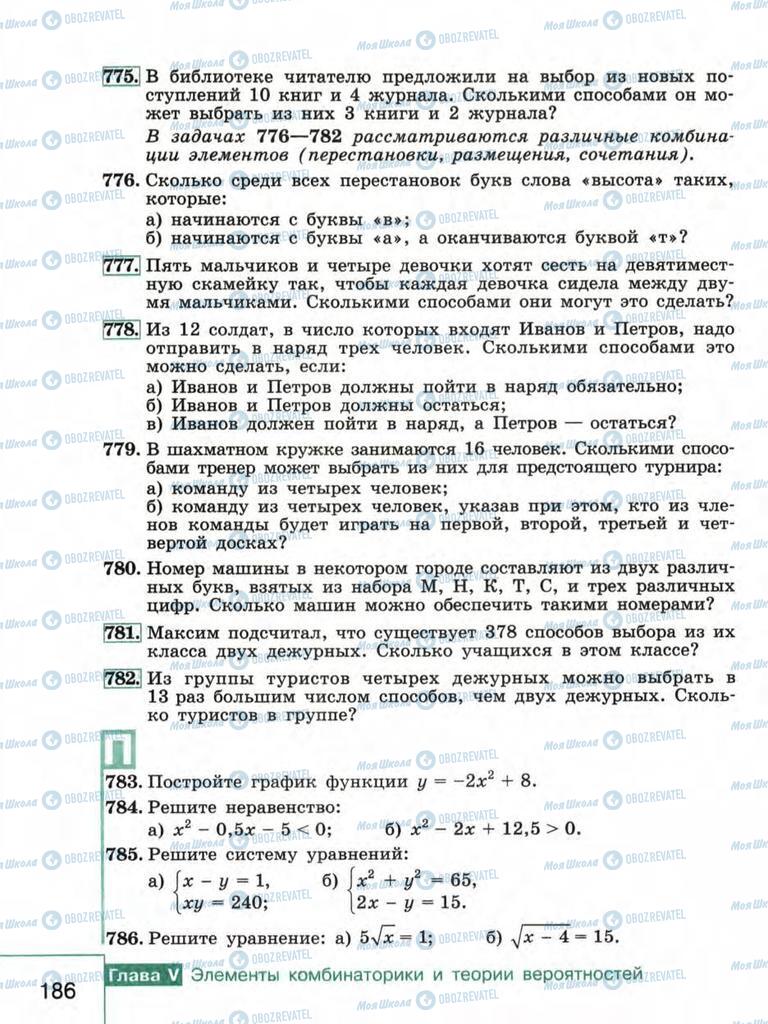 Підручники Алгебра 9 клас сторінка  186