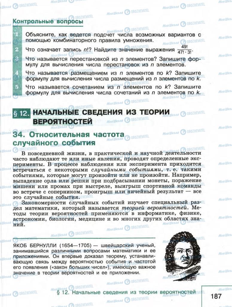 Підручники Алгебра 9 клас сторінка  187