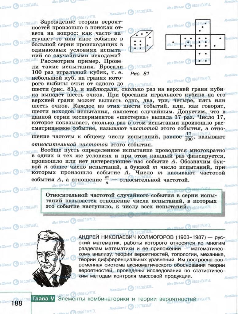 Підручники Алгебра 9 клас сторінка  188