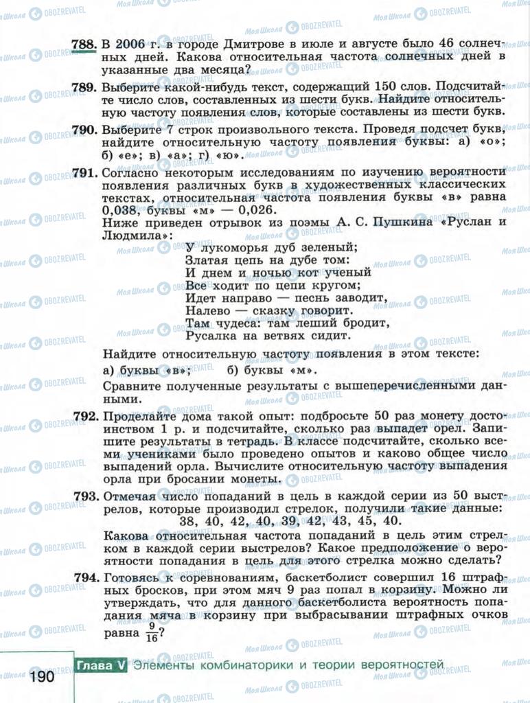 Підручники Алгебра 9 клас сторінка 190