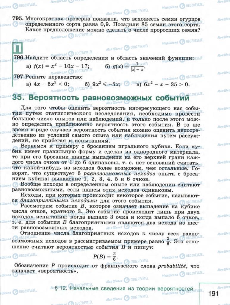 Підручники Алгебра 9 клас сторінка 191