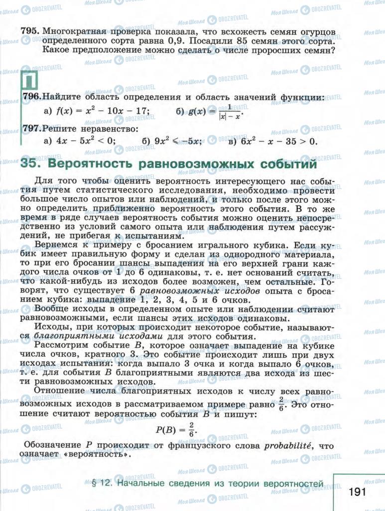 Підручники Алгебра 9 клас сторінка  191