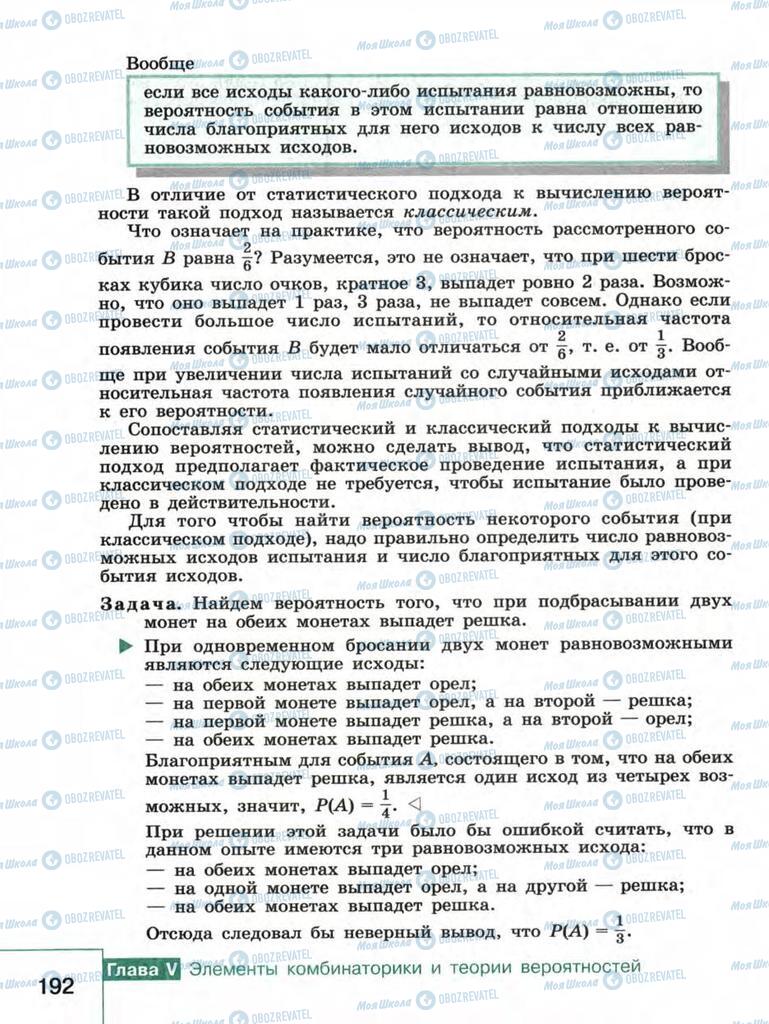 Учебники Алгебра 9 класс страница 192