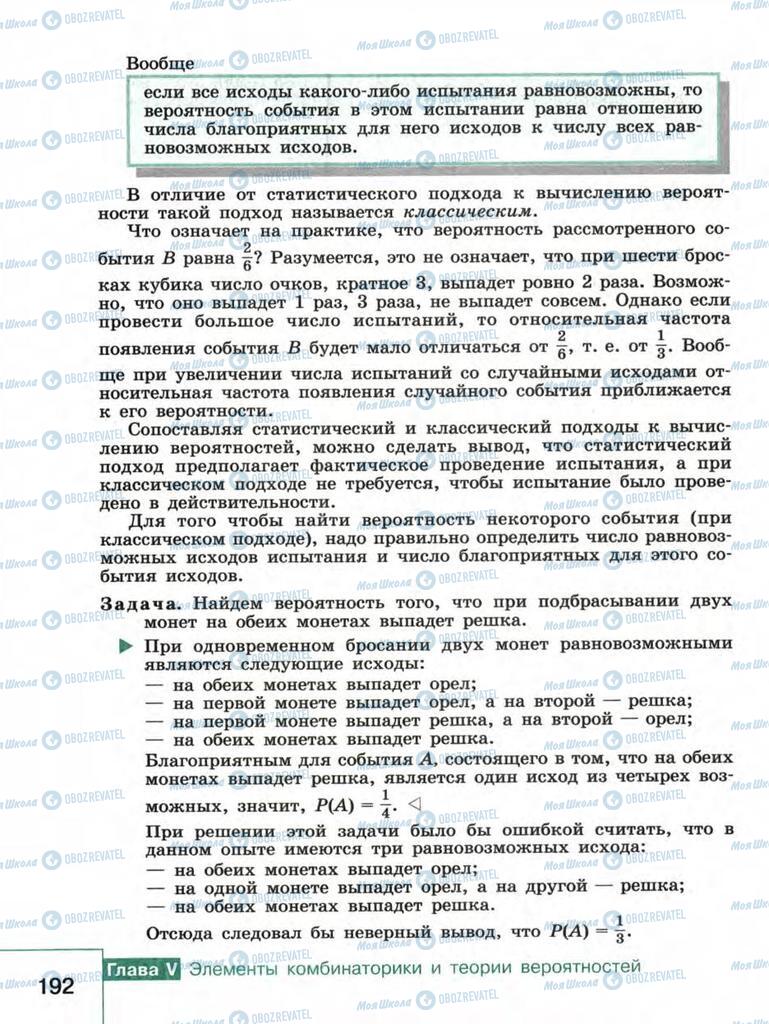 Підручники Алгебра 9 клас сторінка  192