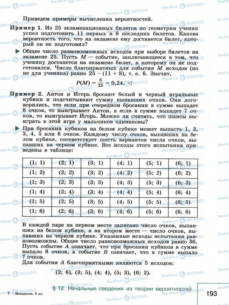 Учебники Алгебра 9 класс страница 193