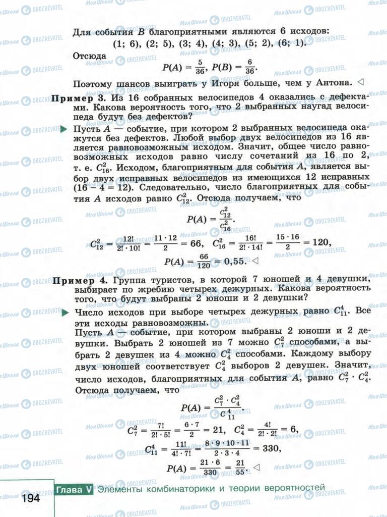 Підручники Алгебра 9 клас сторінка  194