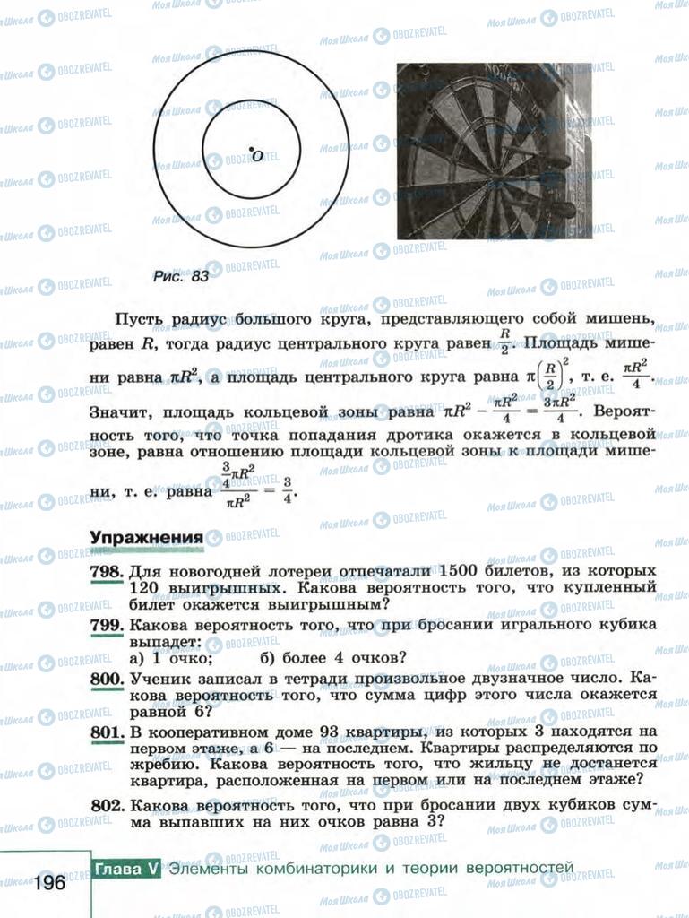 Учебники Алгебра 9 класс страница 196