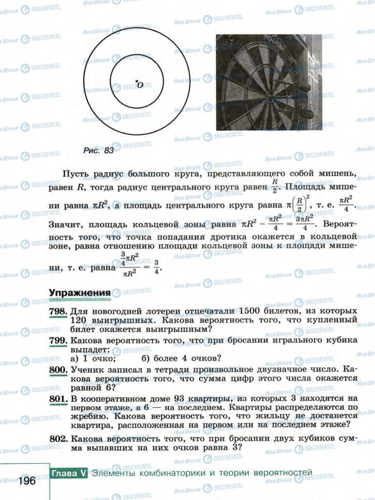 Підручники Алгебра 9 клас сторінка  196