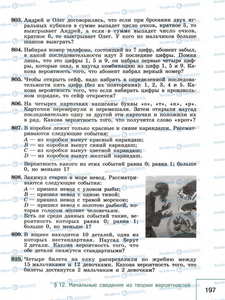 Підручники Алгебра 9 клас сторінка  197