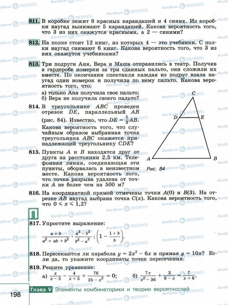 Учебники Алгебра 9 класс страница 198