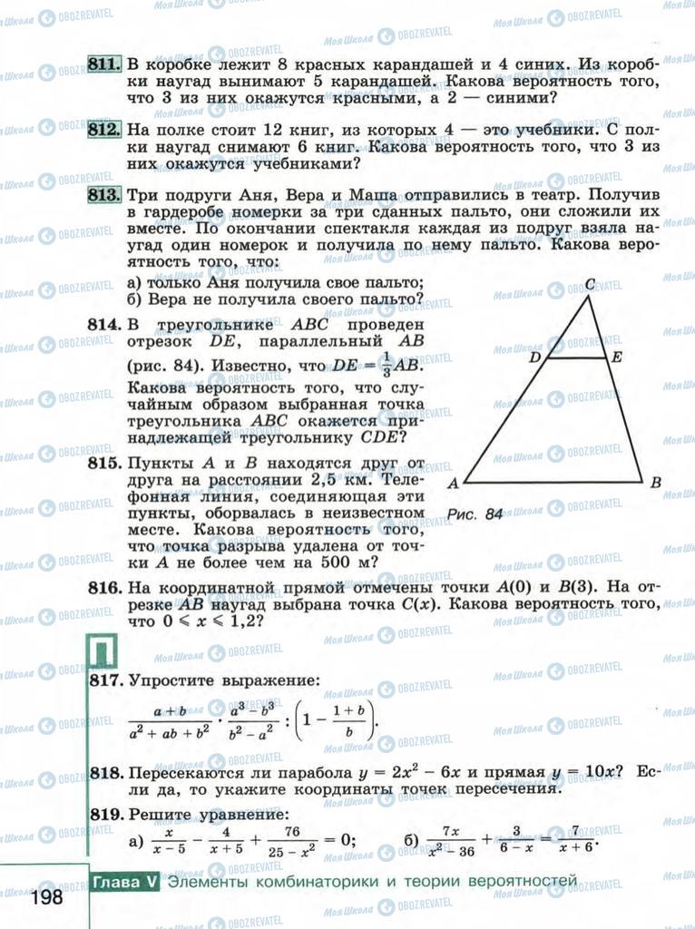 Учебники Алгебра 9 класс страница  198