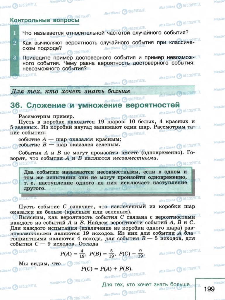 Підручники Алгебра 9 клас сторінка  199