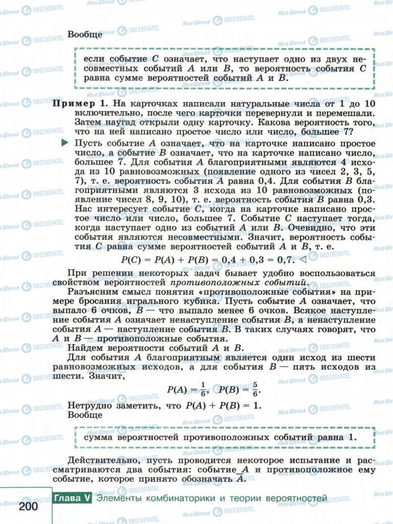 Підручники Алгебра 9 клас сторінка  200