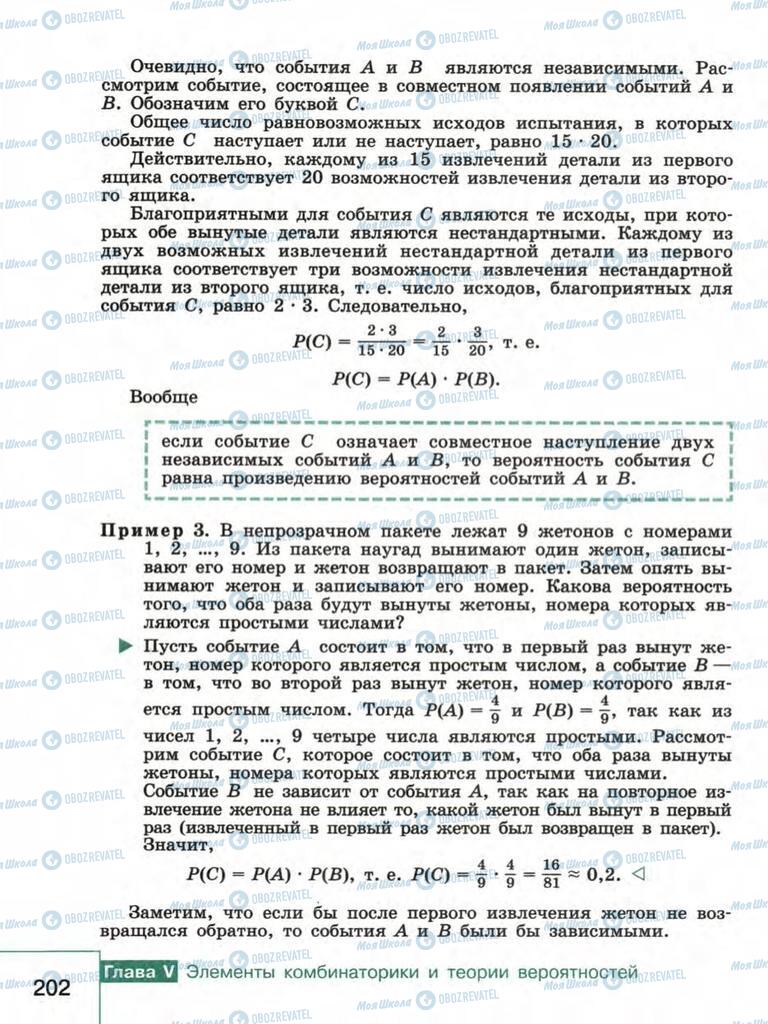 Підручники Алгебра 9 клас сторінка  202