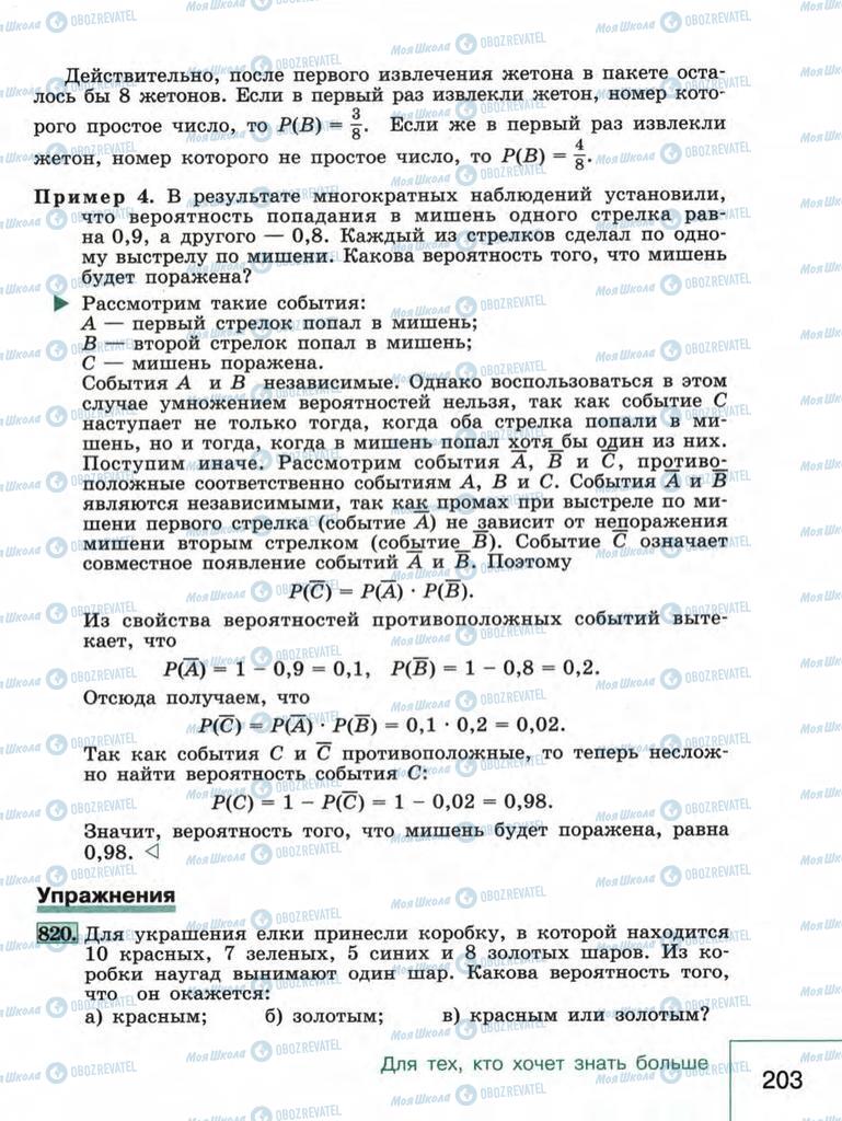 Підручники Алгебра 9 клас сторінка  203