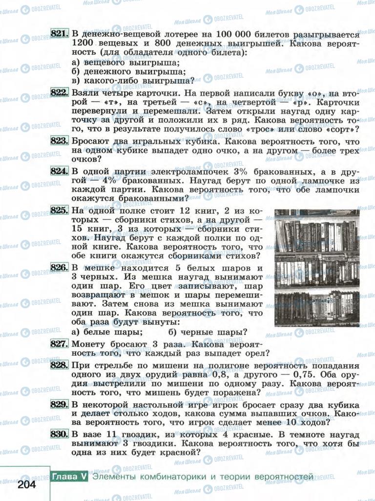 Учебники Алгебра 9 класс страница 204