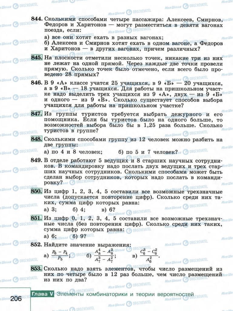 Підручники Алгебра 9 клас сторінка  206