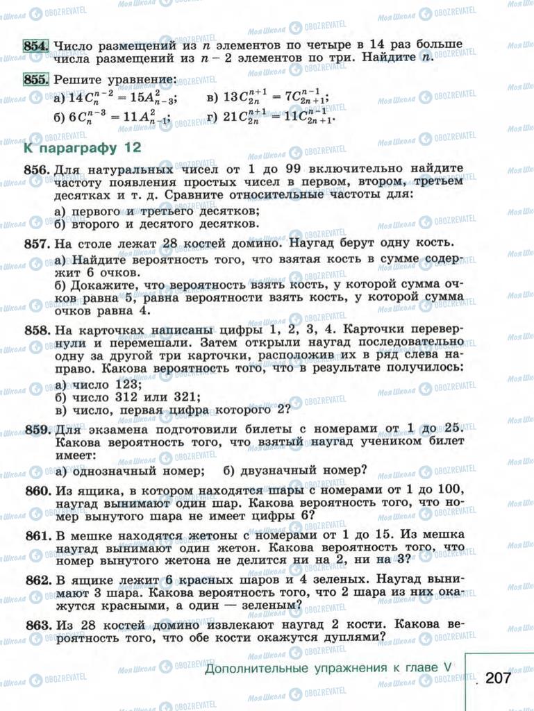 Учебники Алгебра 9 класс страница  207