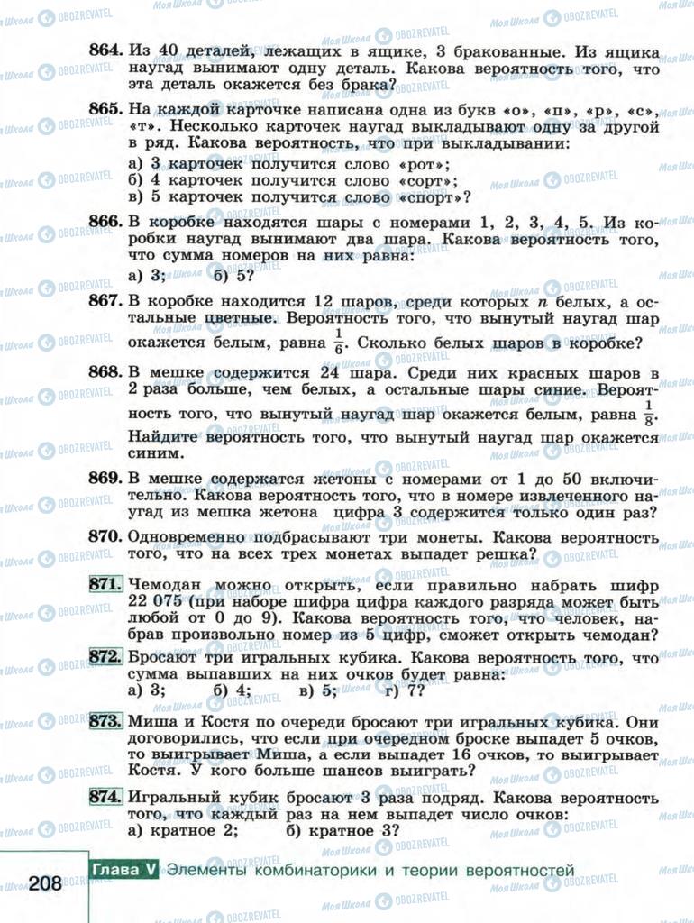 Учебники Алгебра 9 класс страница 208
