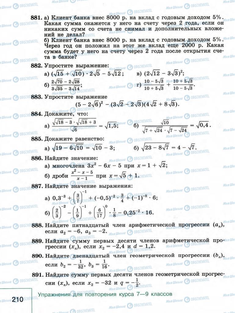 Підручники Алгебра 9 клас сторінка  210