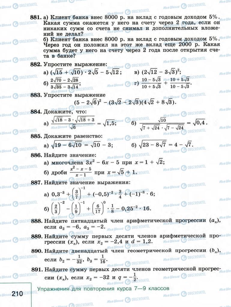 Учебники Алгебра 9 класс страница 210