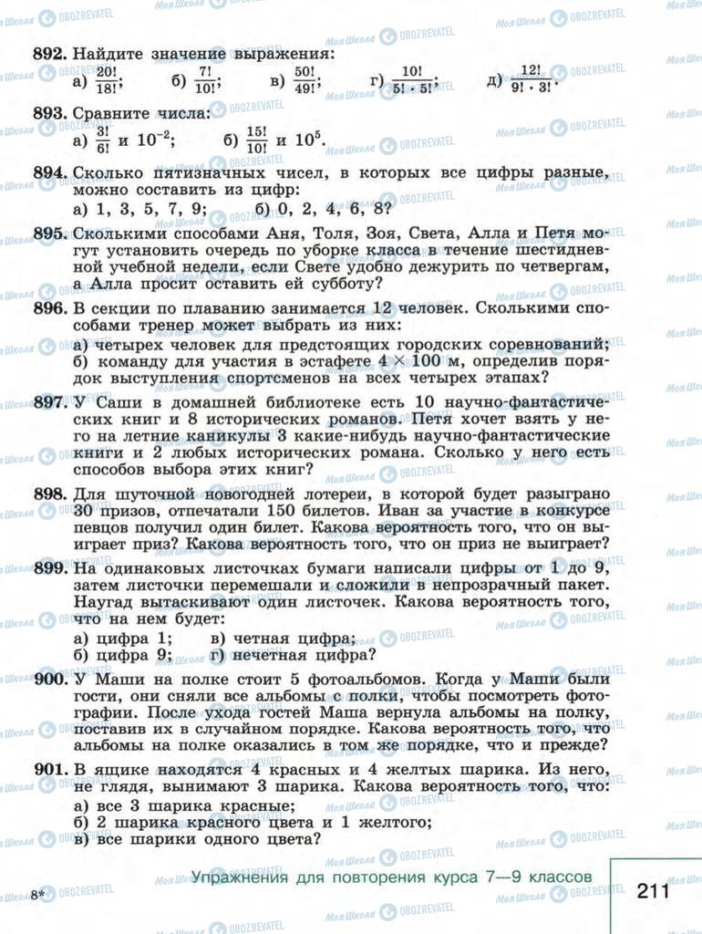 Підручники Алгебра 9 клас сторінка 211