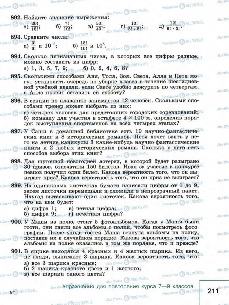 Підручники Алгебра 9 клас сторінка  211