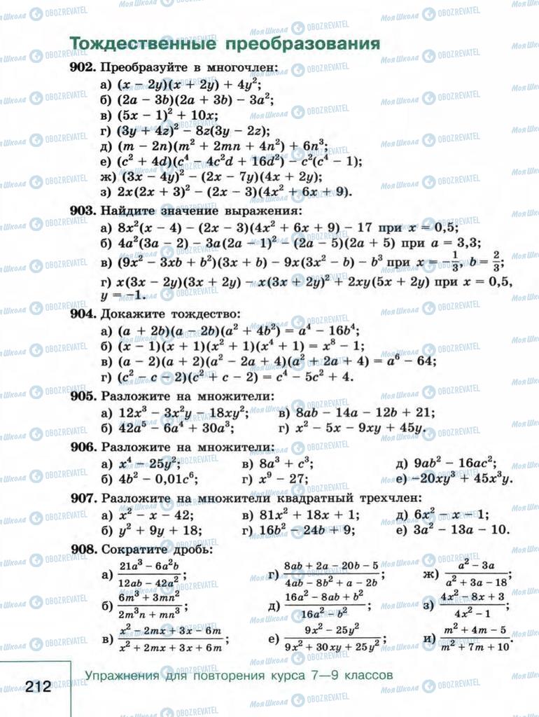 Учебники Алгебра 9 класс страница  212