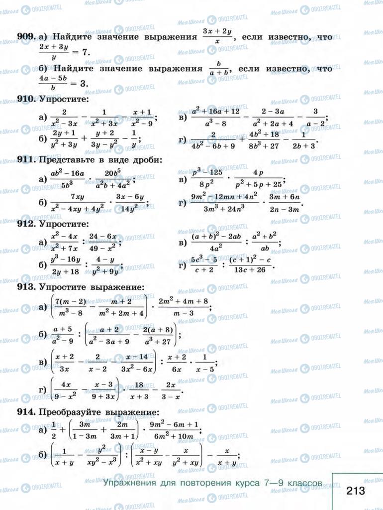 Учебники Алгебра 9 класс страница  213
