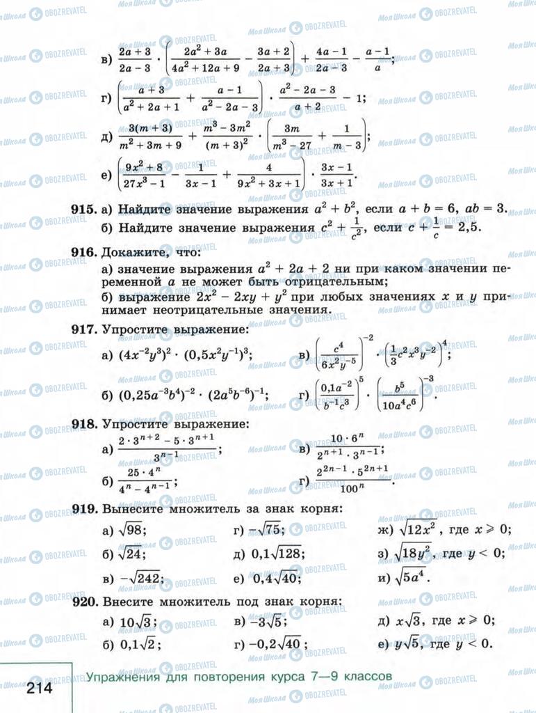 Підручники Алгебра 9 клас сторінка  214