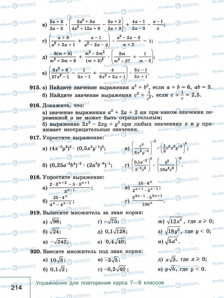 Учебники Алгебра 9 класс страница  214