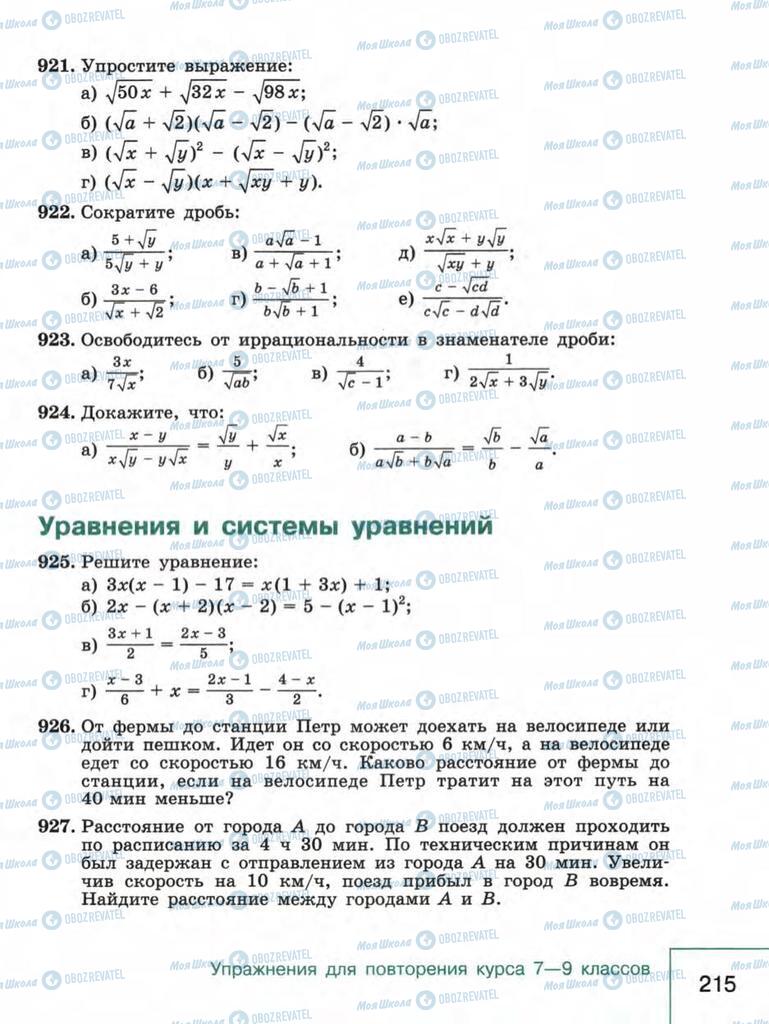 Учебники Алгебра 9 класс страница 215