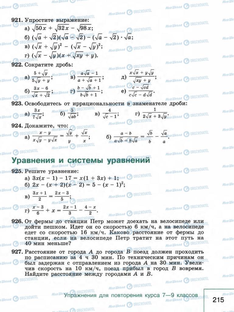 Підручники Алгебра 9 клас сторінка  215