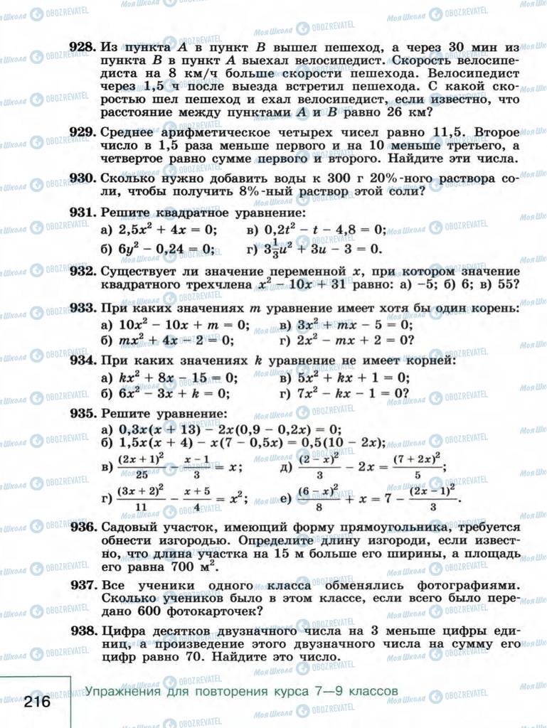 Учебники Алгебра 9 класс страница  216