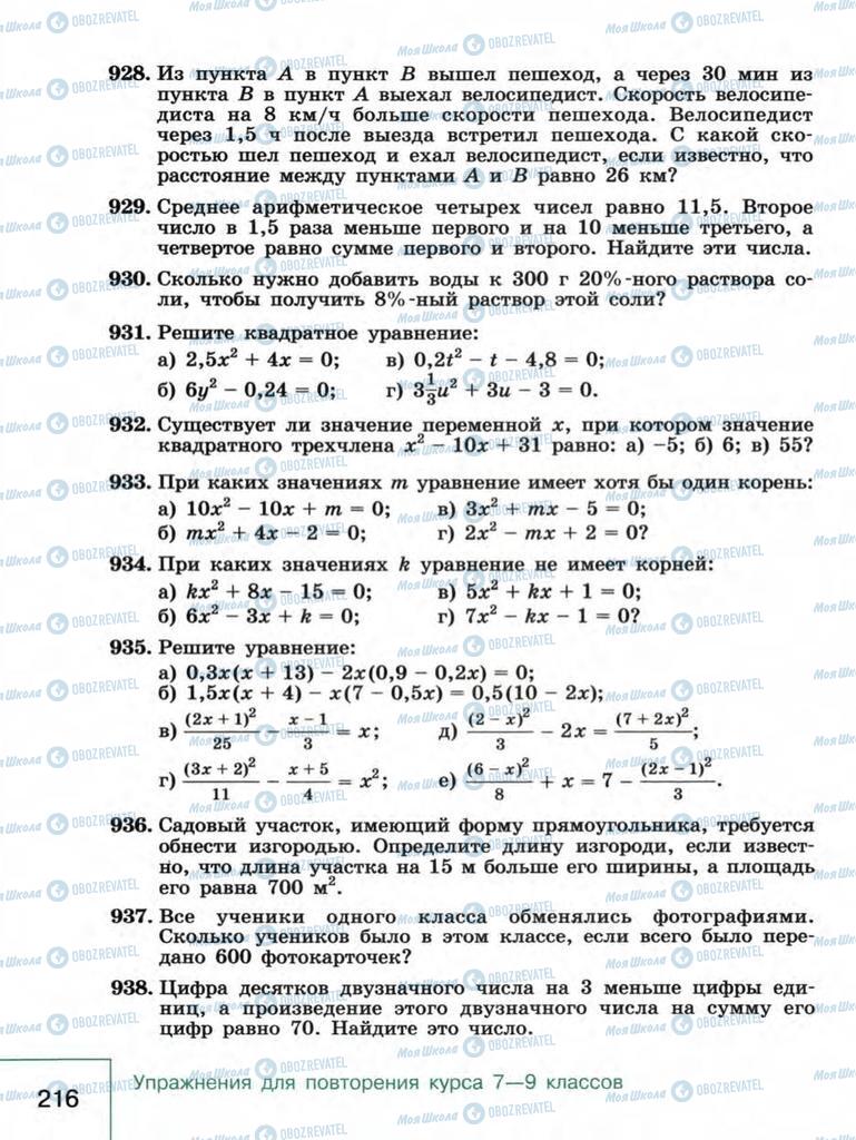 Учебники Алгебра 9 класс страница 216
