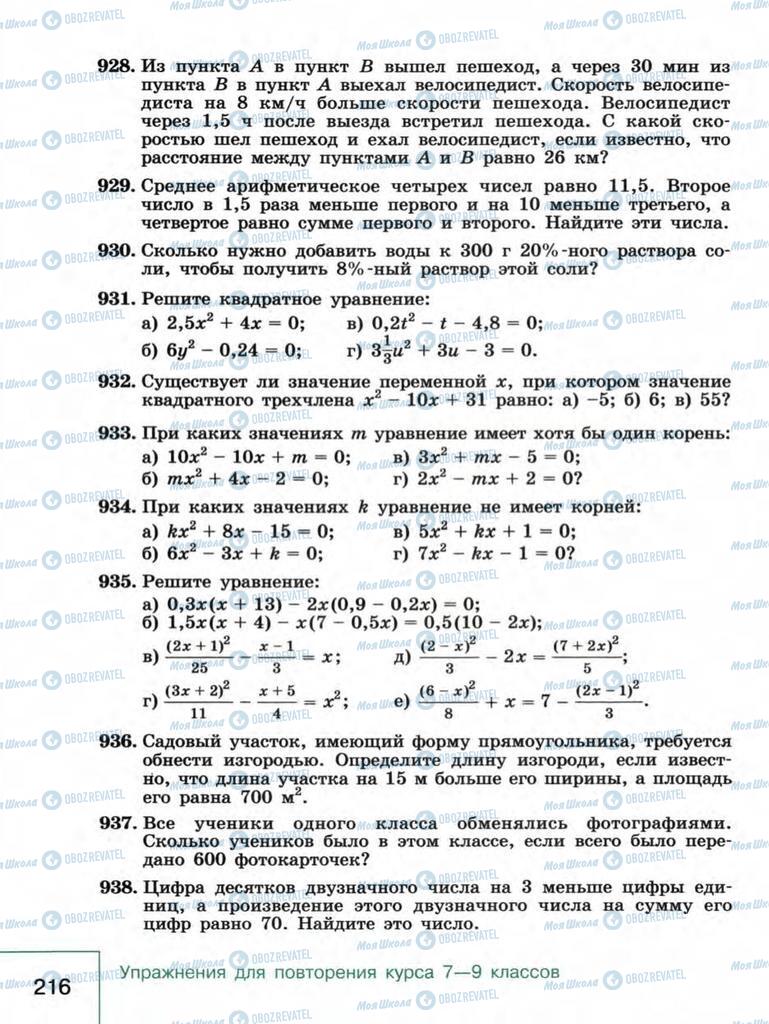 Підручники Алгебра 9 клас сторінка  216