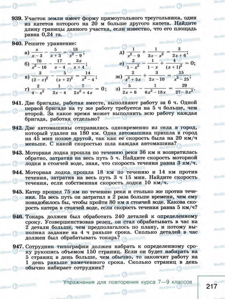 Учебники Алгебра 9 класс страница 217