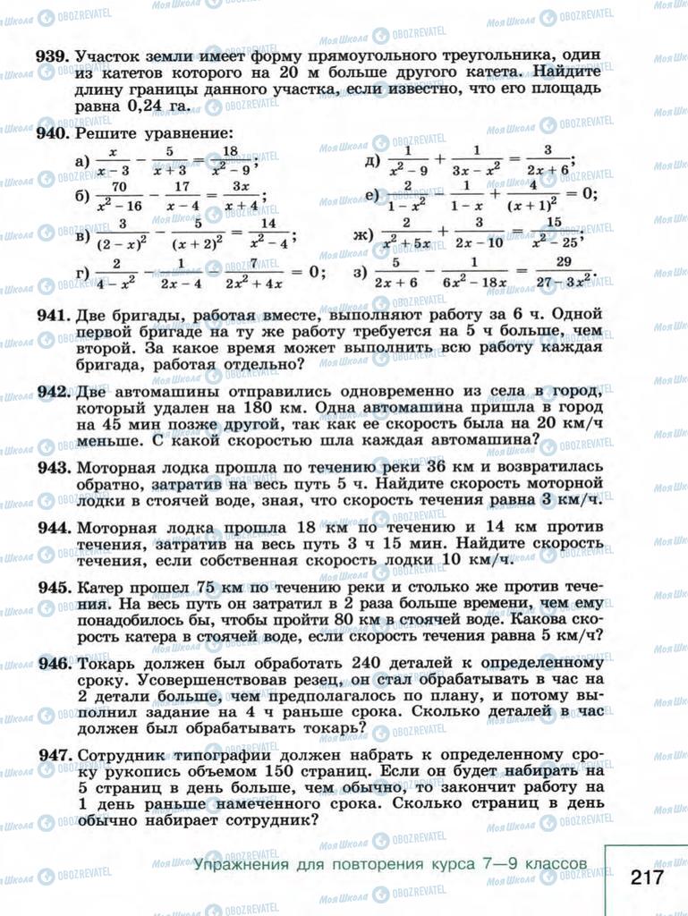 Підручники Алгебра 9 клас сторінка  217