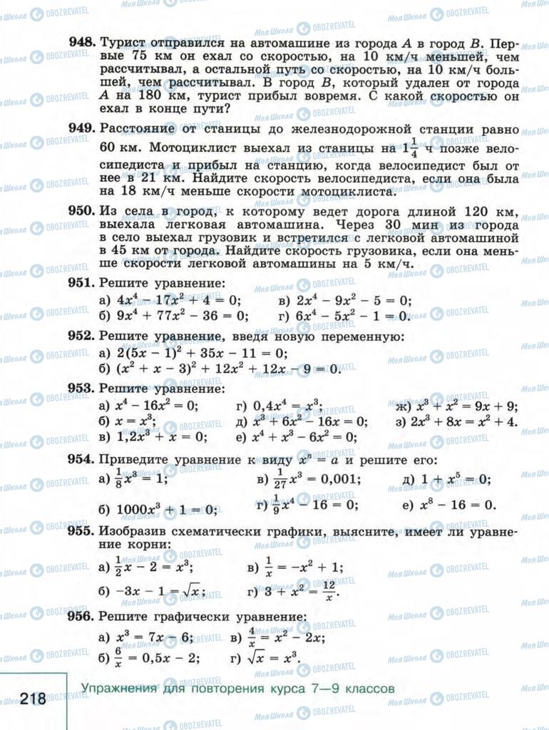 Учебники Алгебра 9 класс страница  218