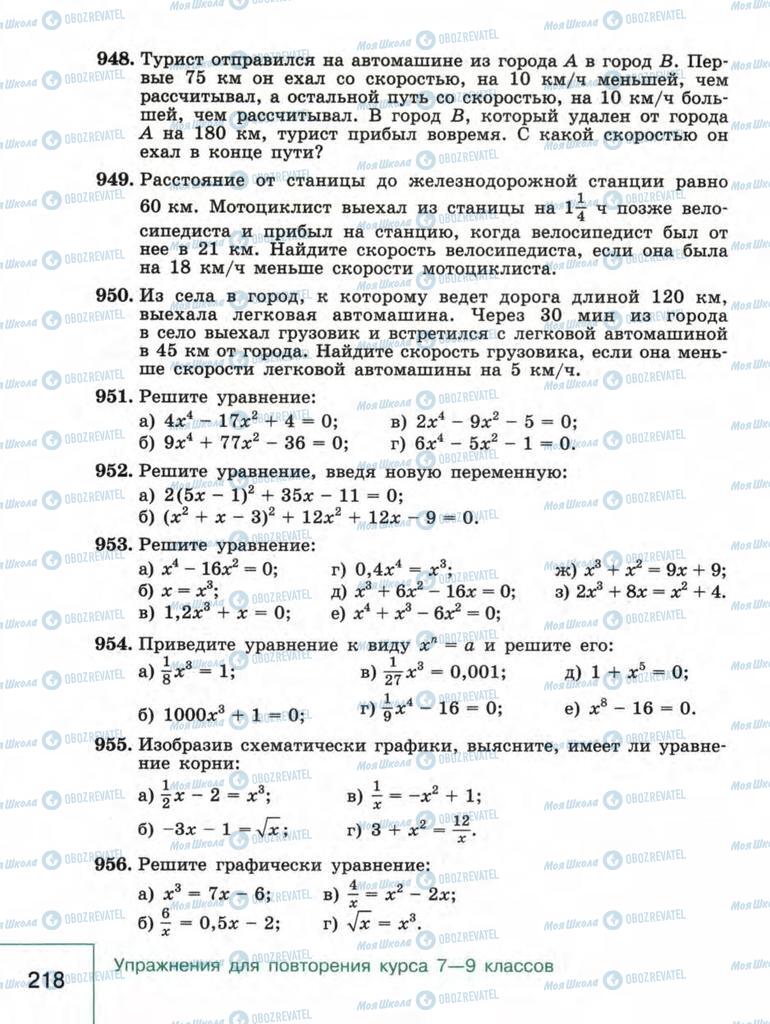 Учебники Алгебра 9 класс страница 218