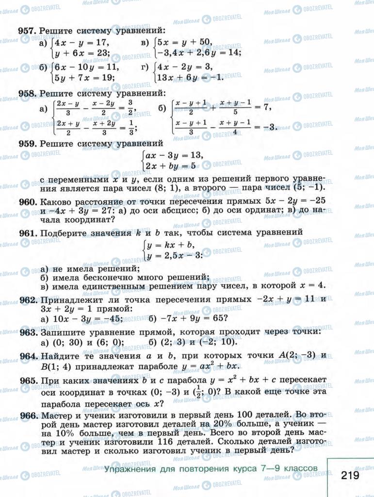 Підручники Алгебра 9 клас сторінка 219