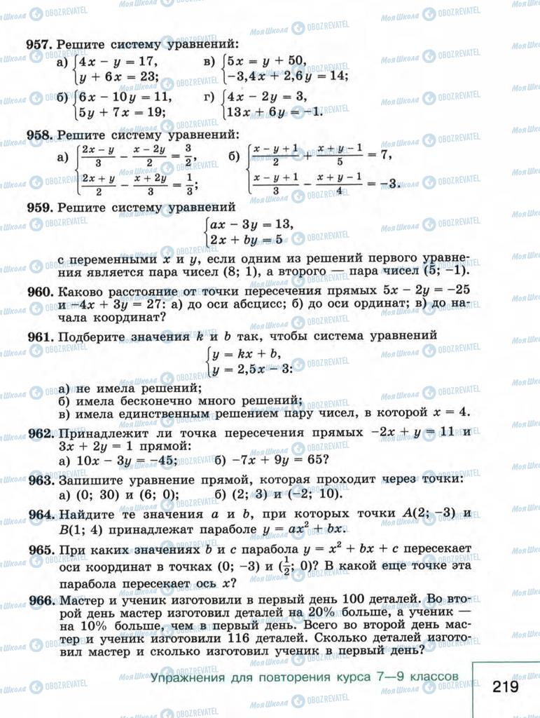 Учебники Алгебра 9 класс страница  219