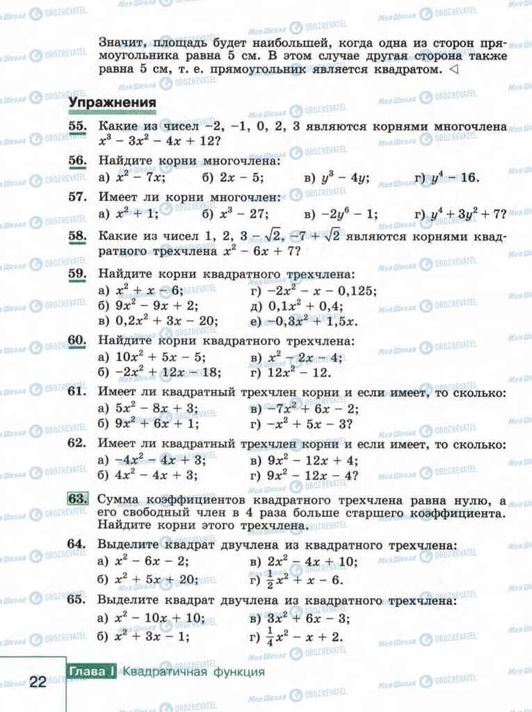Підручники Алгебра 9 клас сторінка  22