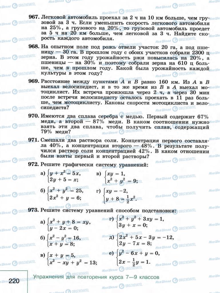 Підручники Алгебра 9 клас сторінка  220