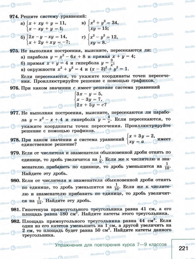 Підручники Алгебра 9 клас сторінка  221