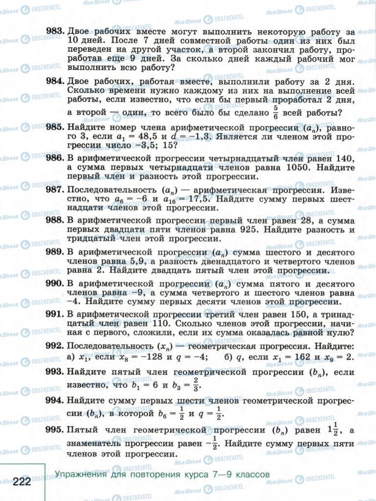 Підручники Алгебра 9 клас сторінка 222