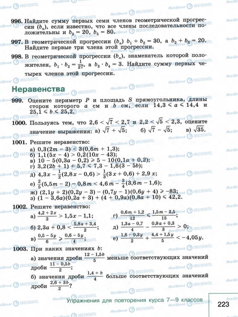 Підручники Алгебра 9 клас сторінка 223