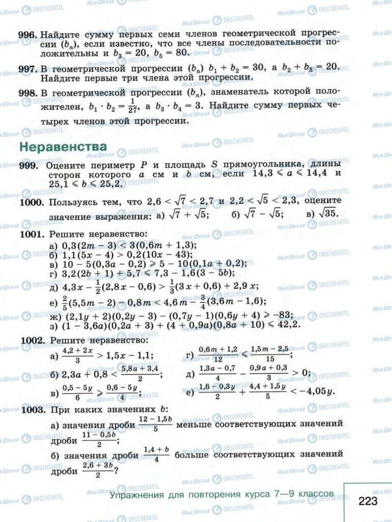 Учебники Алгебра 9 класс страница  223